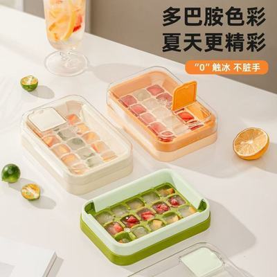 冰格按压冰块模具食品级带盖储冰盒家用自制储存盒冻神器冰箱制冰【7天内发货】