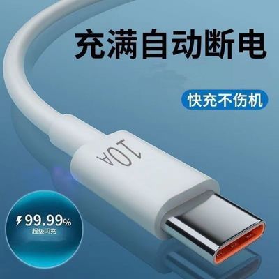 适用华为荣耀vivo小米OPPO超级闪充120W安卓type数据线10A充电线
