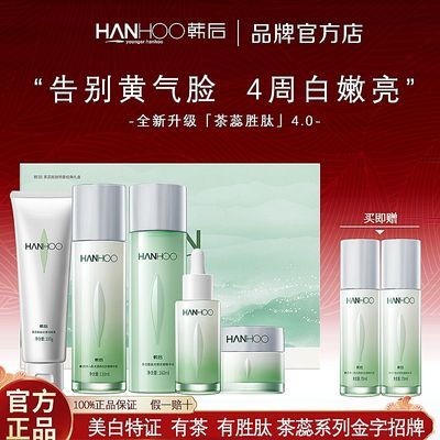 韩后护肤套装茶蕊胜肽经典明星礼盒补水嫩白焕亮紧致淡纹官方正品