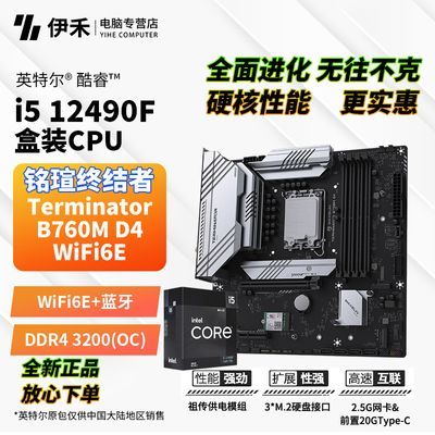 ���ڲ�����i5 12490F��װ+���u�ս���Terminator B760M D4 WiFi6E������װ 1539Ԫ