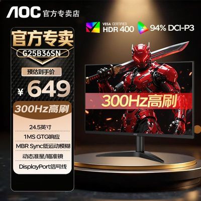 ���ڲ�����AOC G25B36SN 24.5Ӣ��1K��Ƶ300Hz��ˢ�羺��ʾ��������Ϸ��ʾ�� 689Ԫ