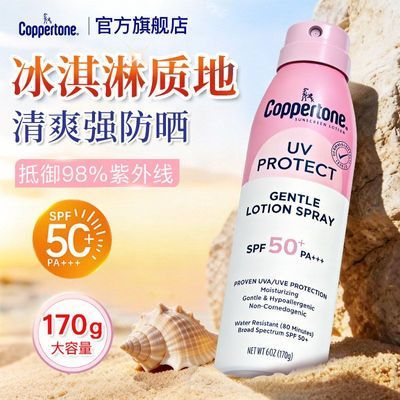 Coppertone/确美同防晒喷雾防水防汗正品官方旗舰店军训户外学生