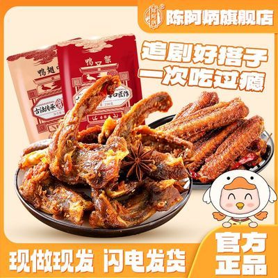 【陈阿炳】风干鸭架鸭翅中香辣解馋藤椒椒盐耐嚼充饥甜辣休闲零食优惠商品图片