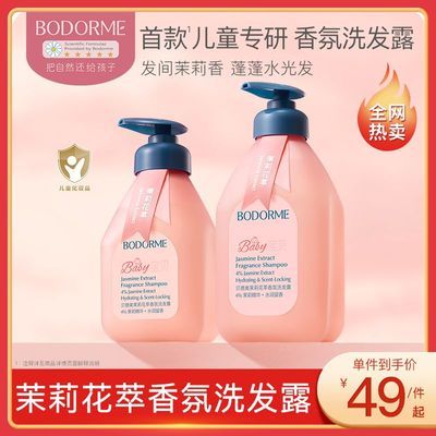 【贝德美】儿童茉莉香氛洗发水中大童宝宝洗发露水光蓬松氨基酸洗头膏优惠商品图片