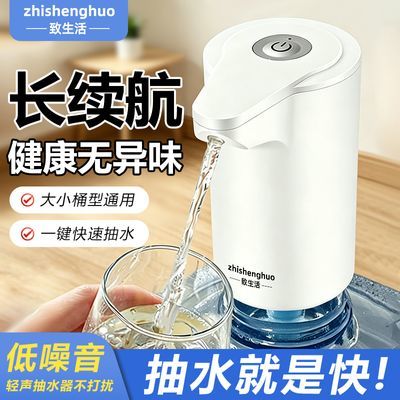 【致生活】桶装水抽水器电动无线自动上水一键出水家用纯净水桶压水器
