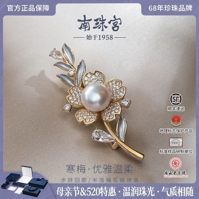 南珠宫[寒梅]淡水珍珠胸针合金强光半落梅花婉娩香母亲节礼物