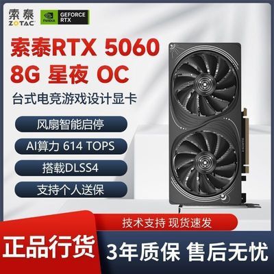索泰5060星夜 2279，v3会员券后https://p.pinduoduo.com/XD93zrQy?sc=EFAC