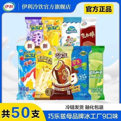 【50支】伊利冰淇淋小雪生四个圈巧乐兹雪糕黄油菠萝冰工厂口味