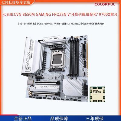 ���ڲ������߲ʺ�B650Mս�н�WIFI ��Ϸ�羺�������AMD R7 9700XɢƬ��װ 2119Ԫ