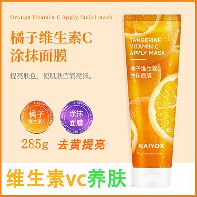 【肖肖同款】奈优斯水果味泥膜葡萄橘子涂抹面膜深层补水保湿提亮
