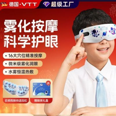 新款VTT眼部按摩仪儿童眼睛缓解眼疲劳蒸汽雾化眼部护眼仪优惠商品图片