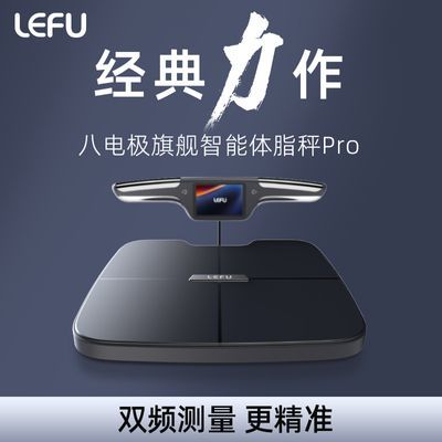 【乐福】八电极体脂秤智能体脂称专业精准测脂人体电子称体重的家用称