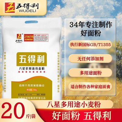 五得利八星多用途10kg中筋20斤小麦粉商用馒头批发面条通用包子