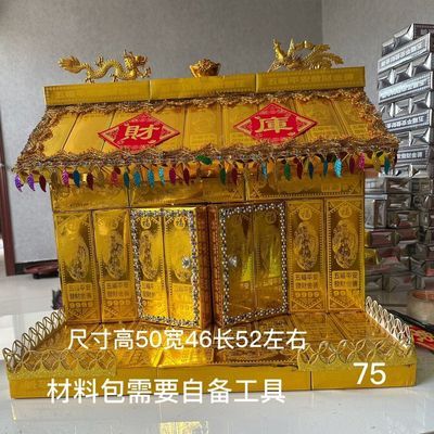 天堂纸纸制品纸烧全套半成品大号财库材料包优惠商品图片
