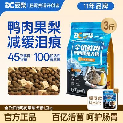【豆柴】狗粮冻干鸭肉梨去泪痕护胃柴犬清火泰迪高蛋白幼犬小型犬比熊