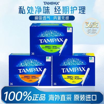 ���ڲ�������36֧��TAMPAX ����˿������������������������޸з�©��Ӿ 48.9Ԫ