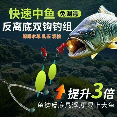 新反底反离底双钩底子伊势成品欧鲤浮力钓金海组鲤鱼鱼钩路滑爆炸优惠券