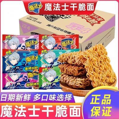 魔法士20g*32干脆面童年零食多口味怀旧小吃休闲解馋食品整箱批发
