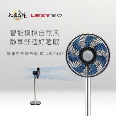 莱克F5pro/F402电风扇智能空气循环扇家用办公落地扇遥控升降款