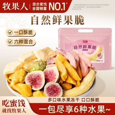 【牧果人】一次吃到6种鲜果脆水果冻干170克无花果脆苹果脆香蕉脆零食