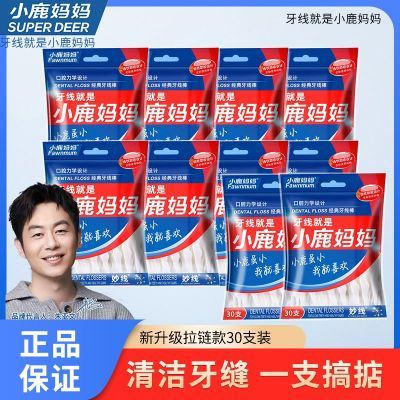 【小鹿妈妈】30支袋装牙线超细袋装剔牙便携一次性牙签家庭装经典正品
