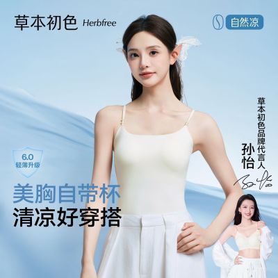 草本初色免穿内衣女一体式带杯垫春夏季文胸吊带背心美背打底内搭