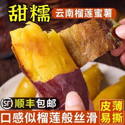 【顺丰彩箱】云南榴莲蜜薯9斤装新鲜番薯现挖红薯糖心烤薯宝宝薯