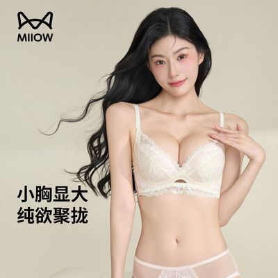 【猫人】蕾丝内衣女甜美风小胸聚拢显大侧收副乳防下垂无痕文胸罩套装