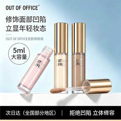 【新版增量装】OUTOFOFFICE哦野修容液新手鼻影阴影高光提亮液