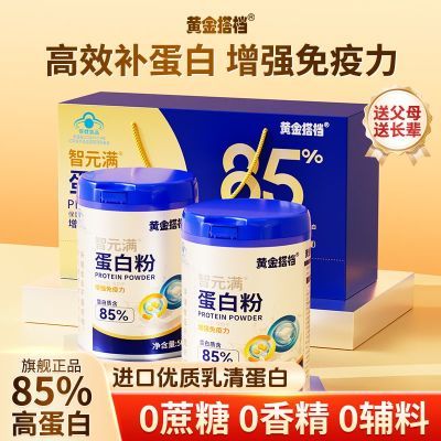 【黄金搭档】蛋白粉乳清蛋白质粉增强免疫力500g/桶成人双蛋白营养品