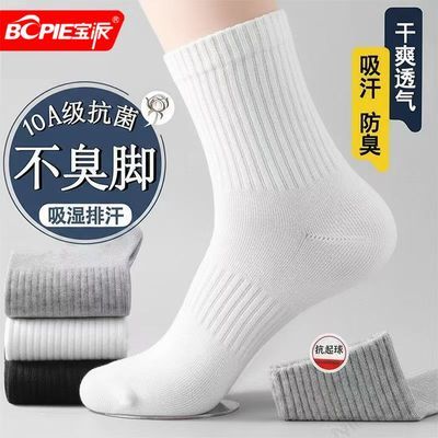 新疆棉10A抗菌四季百搭袜子男士袜子防臭透气抗起球运动袜ins潮袜