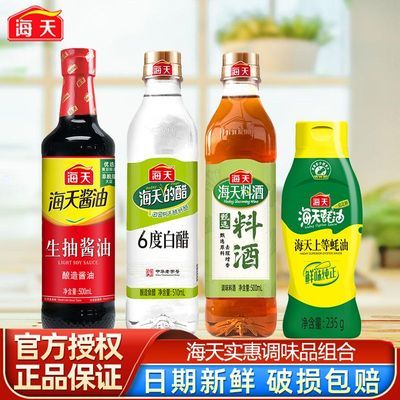 【海天】生抽酱油+6度白醋+料酒+蚝油调味品组合酿造酱油谷物食醋优惠商品图片