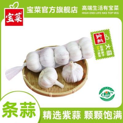 【佳农宝菜】8条金乡大蒜条蒜新鲜大蒜紫皮蒜正宗精品网兜蒜