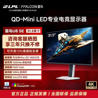 ���ڲ�����������U8 31.5Ӣ��4K165Hz QD-MiniLED��Ϸ�羺�칫��ʾ����ʾ��SE 3249Ԫ
