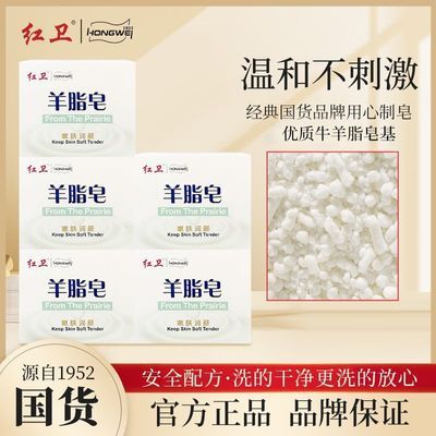 红卫5盒羊脂皂洗脸洗澡沐浴滋润肌肤清洁羊奶皂包头红卫天然香皂