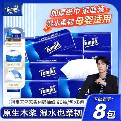 ���ڲ�����Tempo�ñ����������ֽ4�����ֽ�Ӻ����90��ͽ�ֽ8��ɢװ 20.7Ԫ