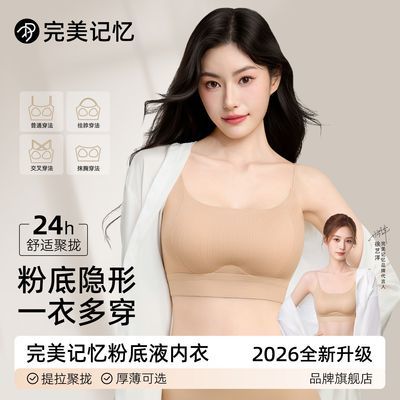 完美记忆一衣四穿无痕裸感肤内衣四种穿法冰丝美背内衣女士文胸