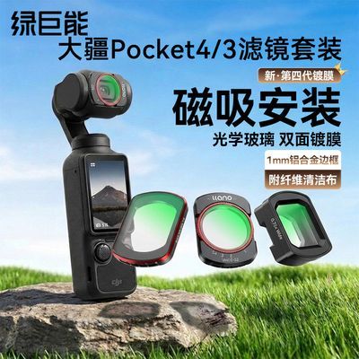 ���ڲ������̾��ܴ�pocket4�˾���װ����nd���⾵pocket3��⾵plƫ�� 42.9Ԫ