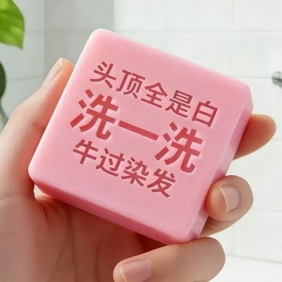 【白发自然黑】墨旱莲侧柏叶洗发皂身体皂无添加黑发养发防脱养发