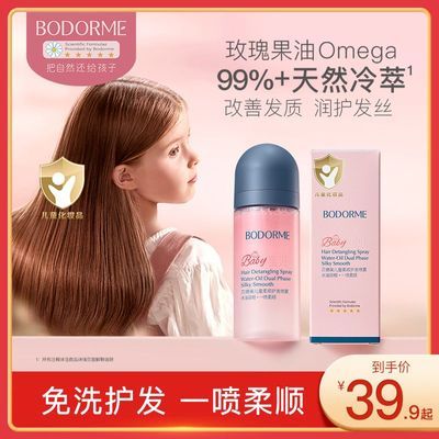 【贝德美】儿童护发素精油喷雾改善毛躁柔顺顺滑免洗女孩头发改善干枯