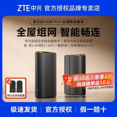 ���ڲ�����ZTE��������BE3600Pro+˫2.5G����·����WiFi7˫Ƶ�����޷����� 349Ԫ