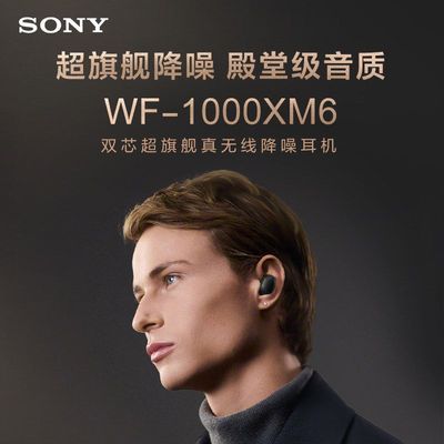 ���ڲ���������Ʒ������Sony/����WF-1000XM6 ˫о���콢�����߽����������� 1749Ԫ
