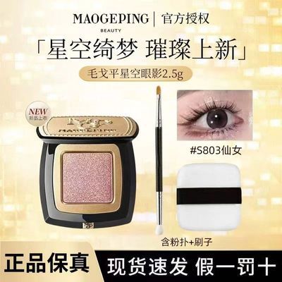 ���ڲ�����ë��ƽ��Ӱ�ǿ���Ӱ��������Ӱ�̵�ɫ��Ӱ��װS803��Ů��2.5g 86Ԫ