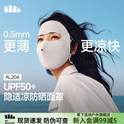 【蕉下】无痕防晒面罩女防紫外线全脸口罩户外脸罩夏季骑行防晒脸基尼优惠商品图片