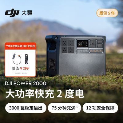 ���ڲ������� DJI Power2000 2�ȵ� 220V3000�ߴ���¶Ӫ��̨��Ӧ������ 4699Ԫ