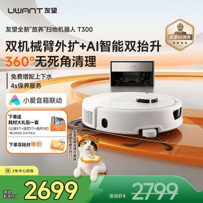 ���ڲ�����uwant���ذ���Ʒ������T300ɨ�ػ����˳�����վ����ˮ��Ƕ��ʽ 2399Ԫ