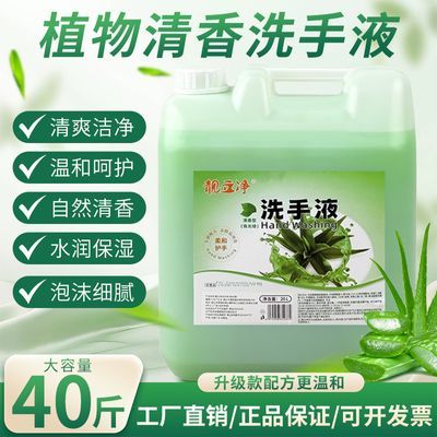 高效清洁滋润保湿洗手液酒店学校专用大桶装家庭补充装洗手液优惠商品图片