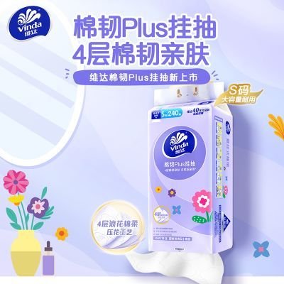 【维达】挂抽棉韧压花抽纸4层240抽/提底部抽擦手纸厕所平板卫生纸巾