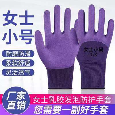 女士小码耐磨乳胶工作浸胶防滑橡胶工地发泡透气防护劳保手套批发
