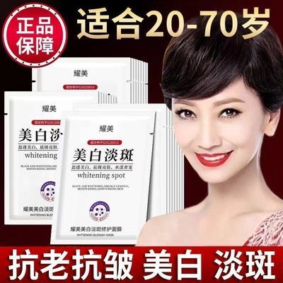 【抢 40 片】美白淡斑祛斑面膜保湿补水提拉紧致舒缓修护收缩毛孔优惠商品图片